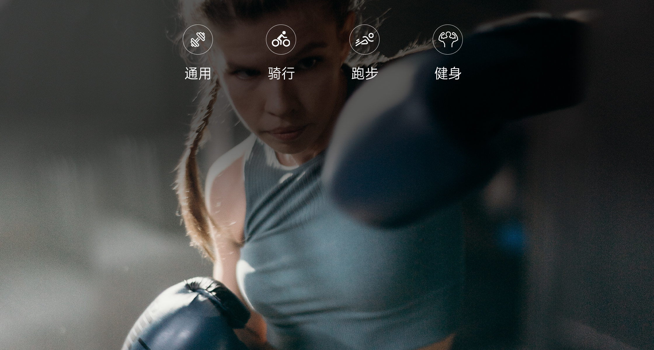 HR70多种运动模式