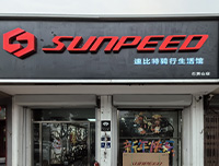 速比特SUNPEED(石景山店)骁邦骑行俱乐