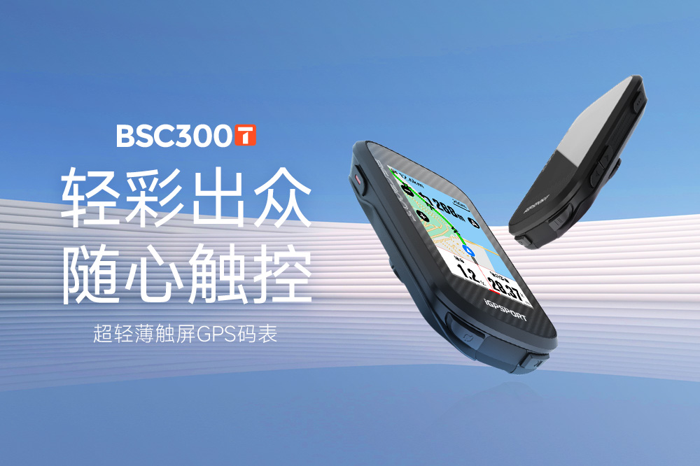 BSC300T | 轻触一下 即刻启程