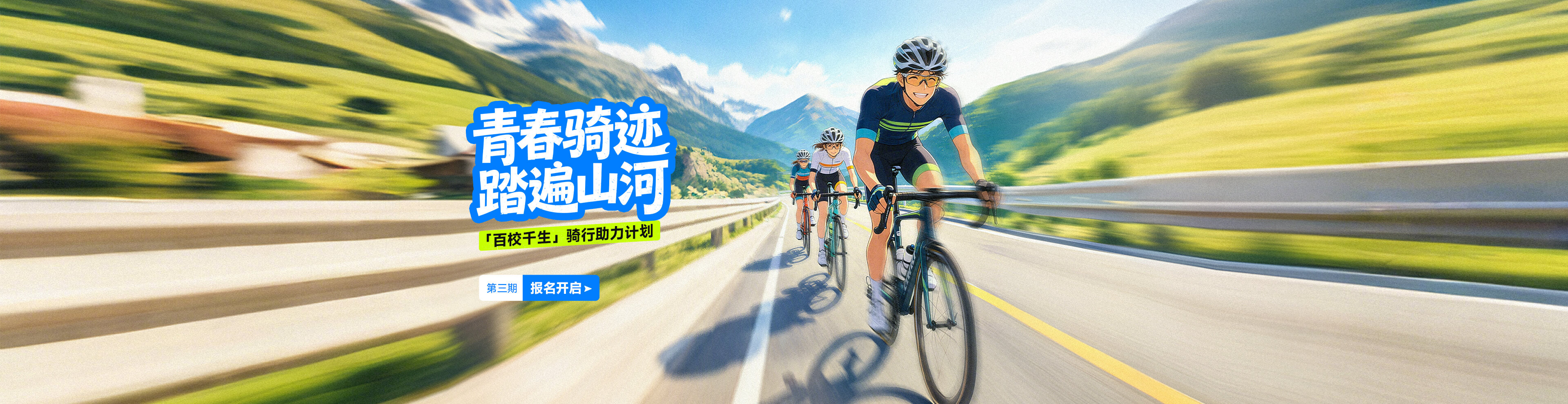 百校千生第三期