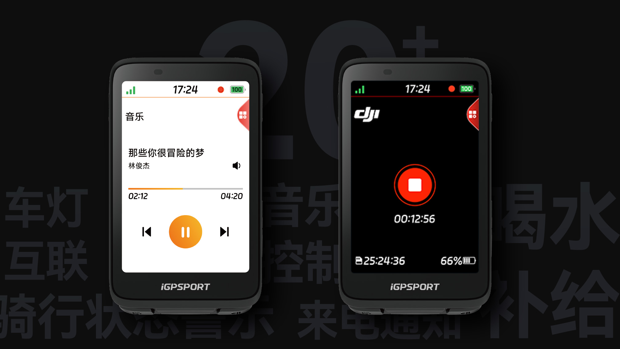 音乐和运动相机控制
